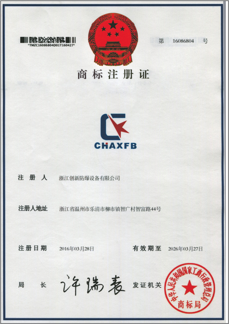 商標注冊證